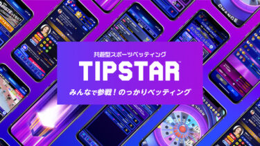 TIPSTARアプリ レビュー – 競輪・オートレースの情報を手軽に楽しむ