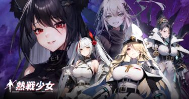 【熱戦少女】は面白い?口コミや実際にプレイした感想を全力レビュー